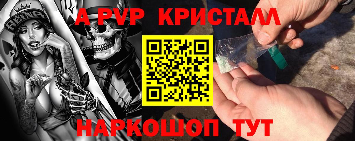 Новочеркасск  Альфа ПВП кристаллы  Вход с VPN  Alfa_PVP  A PVP кристаллы 