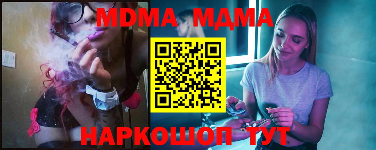 МДМА  Вход с VPN  Новочеркасск  МДМА VHQ  MDMA молли 