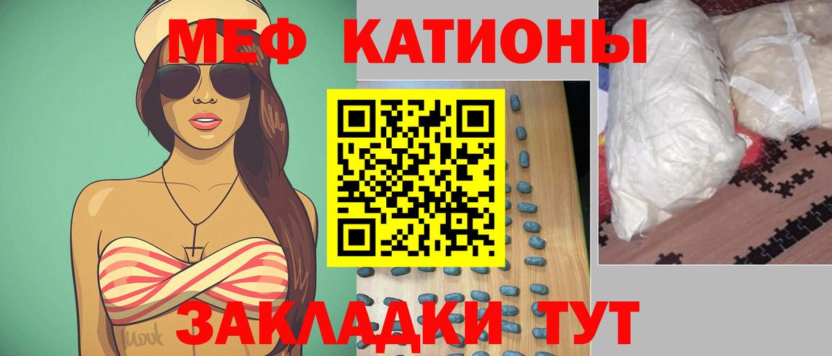 Мефедрон кристаллы Новочеркасск
