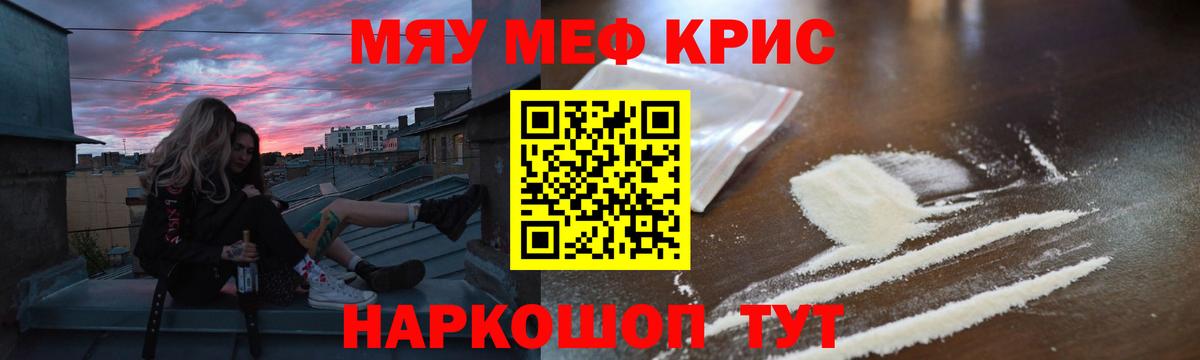Новочеркасск  МЯУ-МЯУ  Мефедрон  МЕФ кристаллы  Вход с VPN  Мефедрон мука 