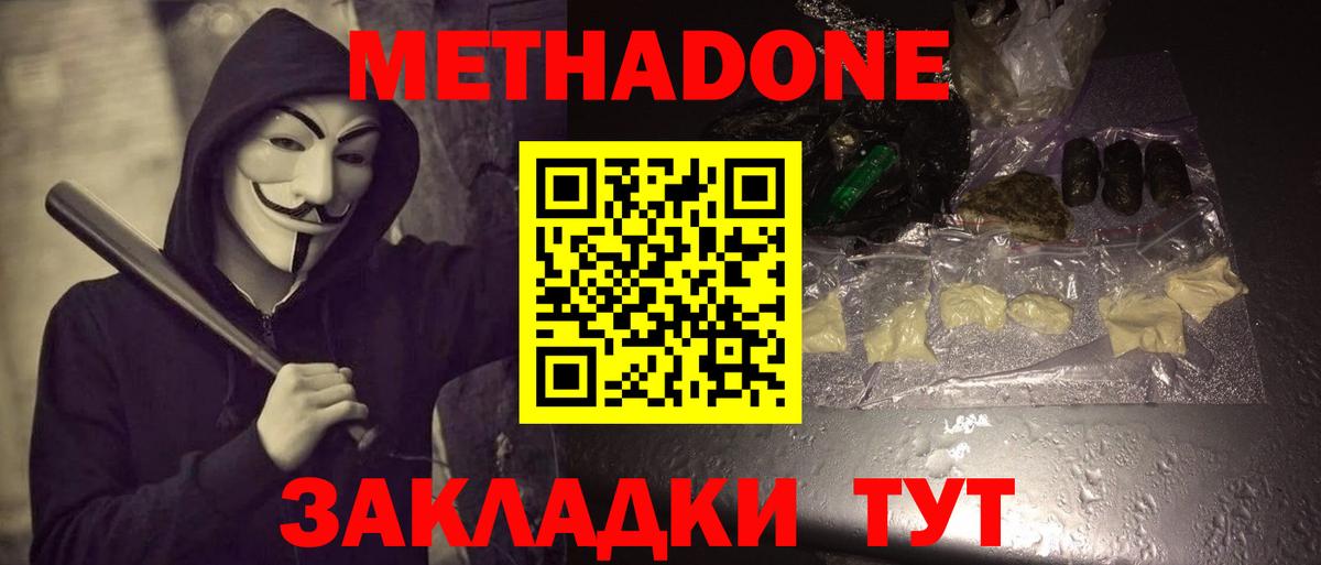 Метадон мёд Новочеркасск