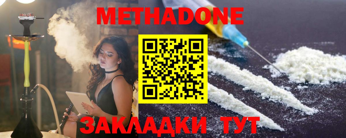 Новочеркасск  МЕТАДОН VHQ  mega онион  МЕТАДОН белоснежный  Вход с VPN 